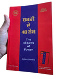 48 Laws of Power Punjabi Book Robert Greene Shakti de 48 Name Gurmukhi Panjabi A21
