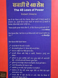 48 Laws of Power Punjabi Book Robert Greene Shakti de 48 Name Gurmukhi Panjabi A21