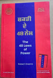 48 Laws of Power Punjabi Book Robert Greene Shakti de 48 Name Gurmukhi Panjabi A21