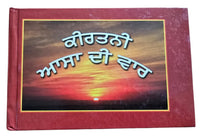 Sikh bold punjabi asa di vaar bani gutka sahib in gurmukhi singh kaur khalsa b64