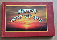Sikh bold punjabi asa di vaar bani gutka sahib in gurmukhi singh kaur khalsa b64