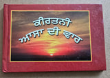 Sikh bold punjabi asa di vaar bani gutka sahib in gurmukhi singh kaur khalsa b64