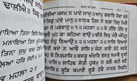Sikh bold punjabi asa di vaar bani gutka sahib in gurmukhi singh kaur khalsa b64