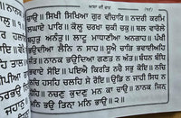 Sikh bold punjabi asa di vaar bani gutka sahib in gurmukhi singh kaur khalsa b64