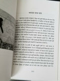 Kehra Punjab ਕਿਹੜਾ ਪੰਜਾਬ Yadwinder Karfew Indian Punjabi Reading Literature Book