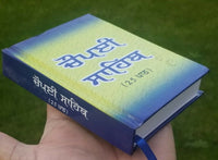 Sikh pocket gutka chaupai sahib banis 25 path  in punjabi gurmukhi holy book b32