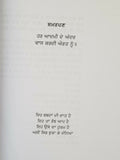 ਸੂਹੇ ਅੱਖਰ Soohay Akhar Oh Aakhdi Hai Punjabi Poems Poetry by Sukhvir Singh Book