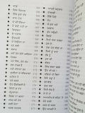 ਸੂਹੇ ਅੱਖਰ Soohay Akhar Oh Aakhdi Hai Punjabi Poems Poetry by Sukhvir Singh Book