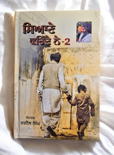 Siyane Kehnde Ne Part 2 Jarnail Singh Punjabi Quotations Quotes Book New Reading