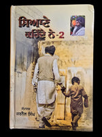 Siyane Kehnde Ne Part 2 Jarnail Singh Punjabi Quotations Quotes Book New Reading