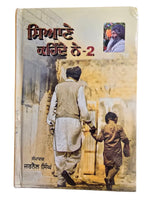Siyane Kehnde Ne Part 2 Jarnail Singh Punjabi Quotations Quotes Book New Reading