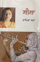 Sheesha Tahira Sra Punjabi Poems Famous Poetry  Panjabi Literature Book New MB