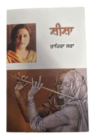 Sheesha Tahira Sra Punjabi Poems Famous Poetry  Panjabi Literature Book New MB