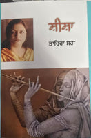 Sheesha Tahira Sra Punjabi Poems Famous Poetry  Panjabi Literature Book New MB