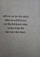 Teria Meria Galla Aziz Punjabi Poems Famous Poetry  Panjabi Literature Book New