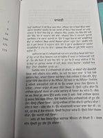 Pathar Ton Rang Tak Harpal Singh Pannu Gurmukhi Punjabi Literature Reading Book