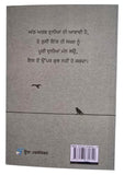 Teria Meria Galla Aziz Punjabi Poems Famous Poetry  Panjabi Literature Book New