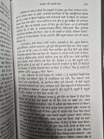 Pathar Ton Rang Tak Harpal Singh Pannu Gurmukhi Punjabi Literature Reading Book