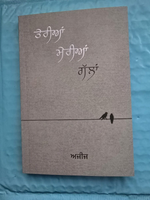 Teria Meria Galla Aziz Punjabi Poems Famous Poetry  Panjabi Literature Book New