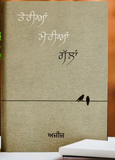 Teria Meria Galla Aziz Punjabi Poems Famous Poetry  Panjabi Literature Book New
