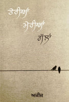 Teria Meria Galla Aziz Punjabi Poems Famous Poetry  Panjabi Literature Book New
