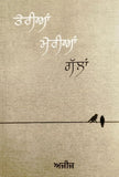 Teria Meria Galla Aziz Punjabi Poems Famous Poetry  Panjabi Literature Book New