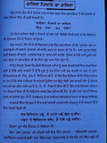 Katha Puratan Eyun Suni Part 1 Principal Satbir Singh Punjabi Sikh Book MB New