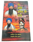 Ju Larray Deen Ke Heit Part 1 Sarbjeet Singh Ghuman Blue Star Sikh Punjabi Book