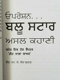 Operation Blue Star Asal Kahani Lt Gen K S Brar paperback 2003 Punjabi Amritsar