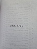 Chann Suraj dee Vehngi Punjabi Poems Poetry by Surjit Pattar Book in Panjabi MO