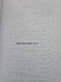 Chann Suraj dee Vehngi Punjabi Poems Poetry by Surjit Pattar Book in Panjabi MO