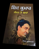 Shiv Kumar Jivan Te Yaada Punjabi Poems Memoir Poetry Batalvi Book in Panjabi MO