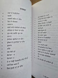 Chann Suraj dee Vehngi Punjabi Poems Poetry by Surjit Pattar Book in Panjabi MO