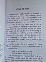 Patjhar di Panjeb Ghajalgo Punjabi Poems Poetry by Surjit Pattar Book Panjabi MO