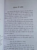 Patjhar di Panjeb Ghajalgo Punjabi Poems Poetry by Surjit Pattar Book Panjabi MO