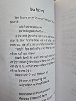 Chann Suraj dee Vehngi Punjabi Poems Poetry by Surjit Pattar Book in Panjabi MO