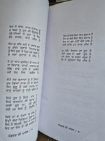Patjhar di Panjeb Ghajalgo Punjabi Poems Poetry by Surjit Pattar Book Panjabi MO