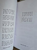 Patjhar di Panjeb Ghajalgo Punjabi Poems Poetry by Surjit Pattar Book Panjabi MO
