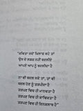 Chann Suraj dee Vehngi Punjabi Poems Poetry by Surjit Pattar Book in Panjabi MO