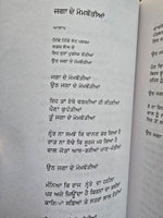 Chann Suraj dee Vehngi Punjabi Poems Poetry by Surjit Pattar Book in Panjabi MO