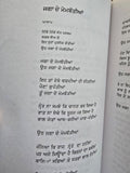 Chann Suraj dee Vehngi Punjabi Poems Poetry by Surjit Pattar Book in Panjabi MO