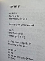 Chann Suraj dee Vehngi Punjabi Poems Poetry by Surjit Pattar Book in Panjabi MO