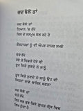 Chann Suraj dee Vehngi Punjabi Poems Poetry by Surjit Pattar Book in Panjabi MO