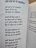 Chann Suraj dee Vehngi Punjabi Poems Poetry by Surjit Pattar Book in Panjabi MO