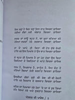 Patjhar di Panjeb Ghajalgo Punjabi Poems Poetry by Surjit Pattar Book Panjabi MO