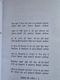Patjhar di Panjeb Ghajalgo Punjabi Poems Poetry by Surjit Pattar Book Panjabi MO