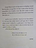 Patjhar di Panjeb Ghajalgo Punjabi Poems Poetry by Surjit Pattar Book Panjabi MO