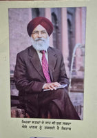 Chann Suraj dee Vehngi Punjabi Poems Poetry by Surjit Pattar Book in Panjabi MO