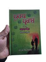 Purakh Parkash Ghar Da Vaid Tips Book Indian Cure of Various diseases Punjabi MO