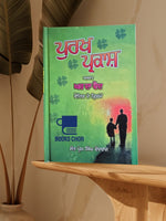 Purakh Parkash Ghar Da Vaid Tips Book Indian Cure of Various diseases Punjabi MO